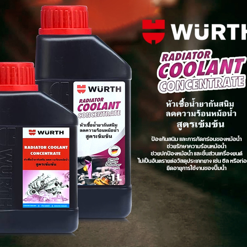 WURTH น้ำยากันสนิมหม้อน้ำ น้ำยาหล่อเย็น น้ำยาหม้อน้ำ WURTH เวือร์ท ( สีชมพู เข้มข้น ) เลือกขนาด 1 ลิ