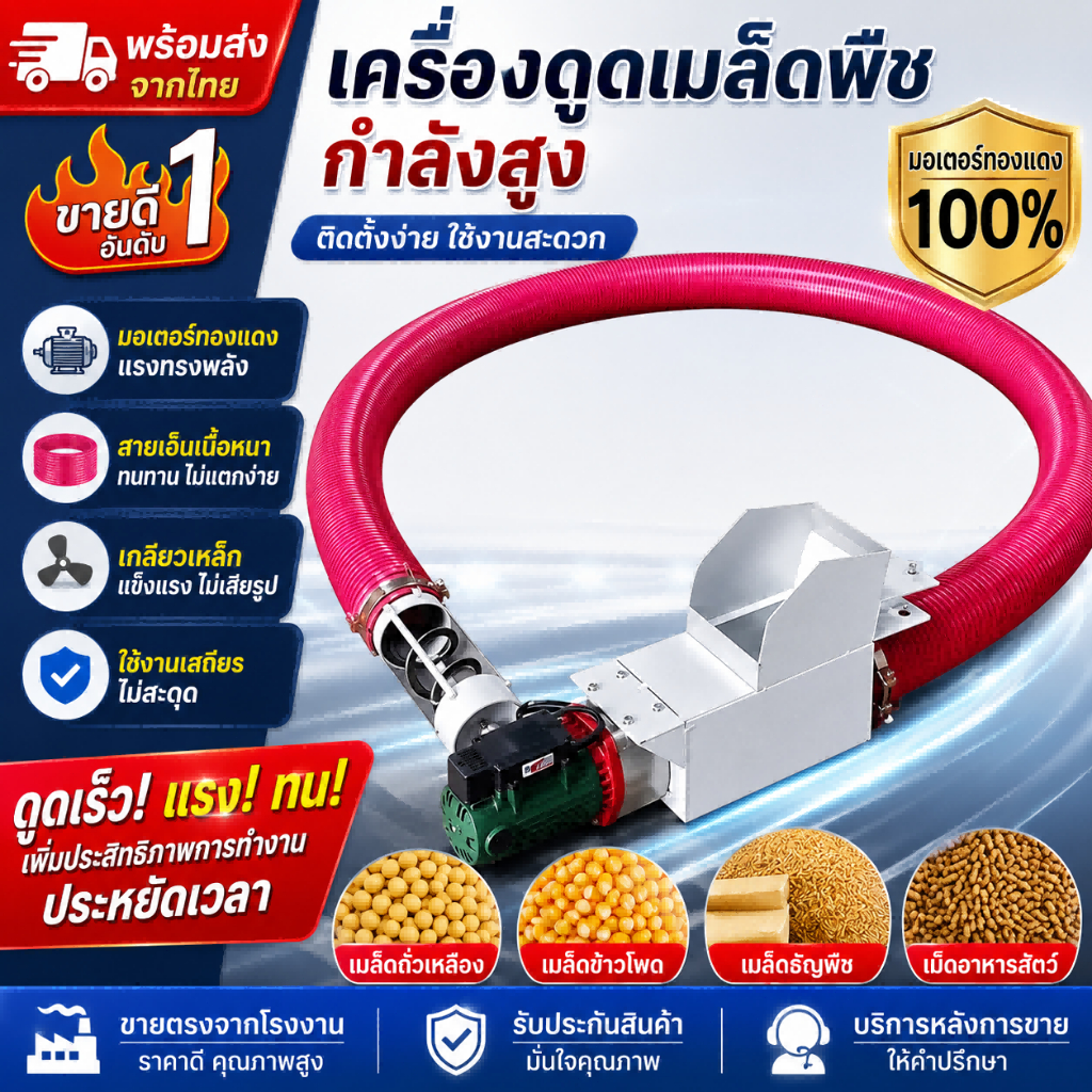 🔥พร้อมมอเตอร์🔥 เครื่องดูดเมล็ดพืชไฟฟ้า แบบพกพา เครื่องลำเลียงเมล็ดพืชแรงดูดสูง ดูดข้าว ข้าวโพด ถั่ว พร้อมใช้ง