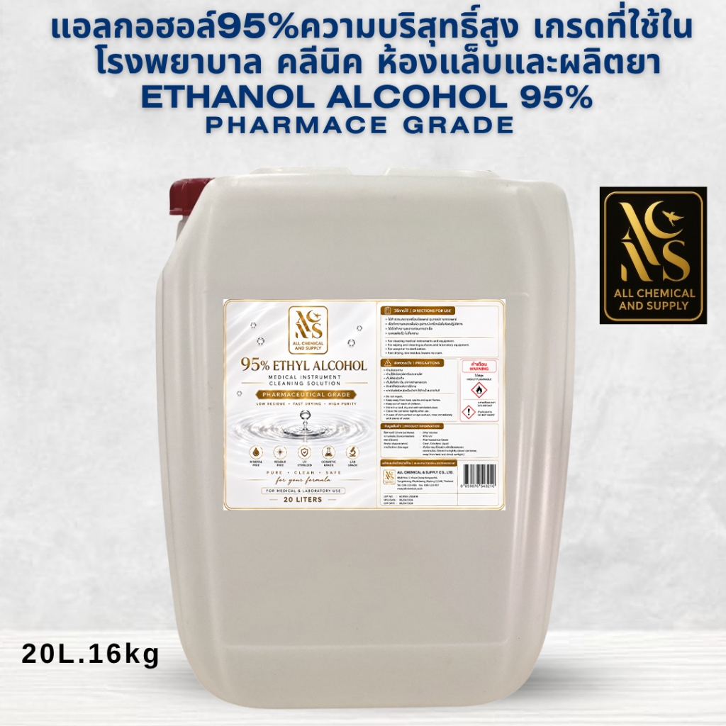 20Lเอทิลแอลกอฮอล์บริสุทธิ์สูง95%ฟาร์มาซูติคอล20ลิตรสำหรับโรงพยาบาลเครื่องมือแพทย์ คลินิกนตกรรมห้องแล็บ ผลิตยาและฆ่าเชื้อ