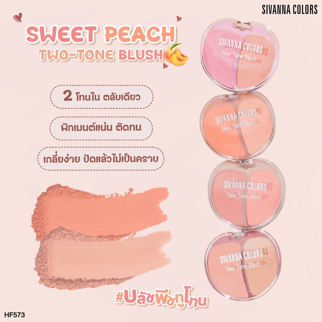 HF573 Sivanna colors two tone blush ซีเวนน่า คัลเลอร์ส ปัดแก้ม2ช่อง 8g.