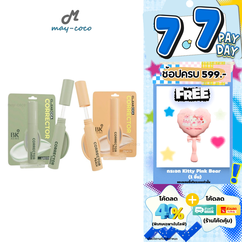 ถูก/แท้/มีไลฟ์ คอเรคเตอร์ BK Acne Cllear Cica Corrector คอเรคเตอร์สิวBK ปกปิด รอยดำ รอยแดง กลบรอยคล้ำ ผิวเนียน