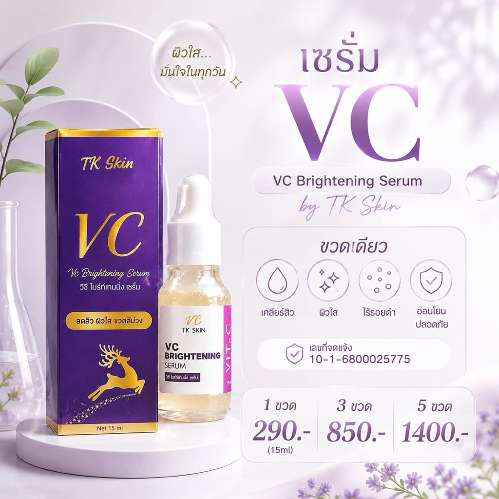 VC Brightening Serum