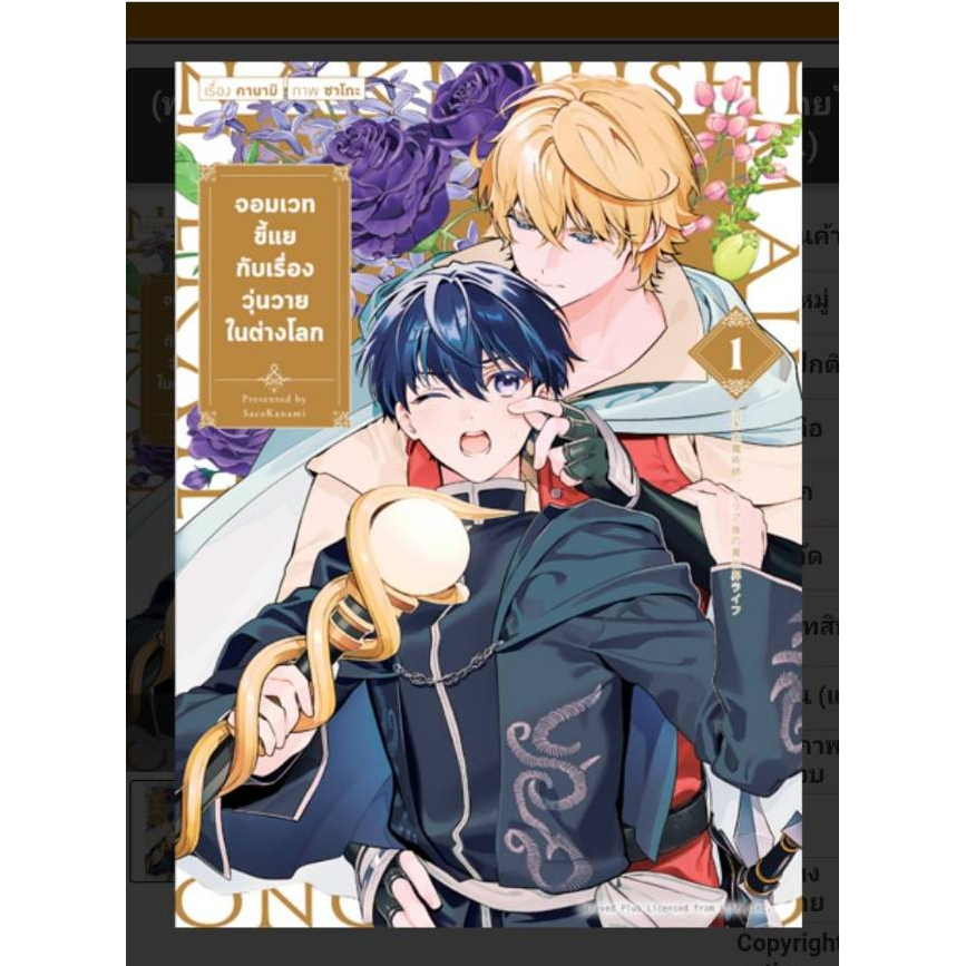 (การ์ตูน) จอมเวทขี้แยกับเรื่องวุ่นวายในต่างโลก เล่มที่ 1 การ์ตูนวาย หนังสือการ์ตูนวาย BL มังงะ animag