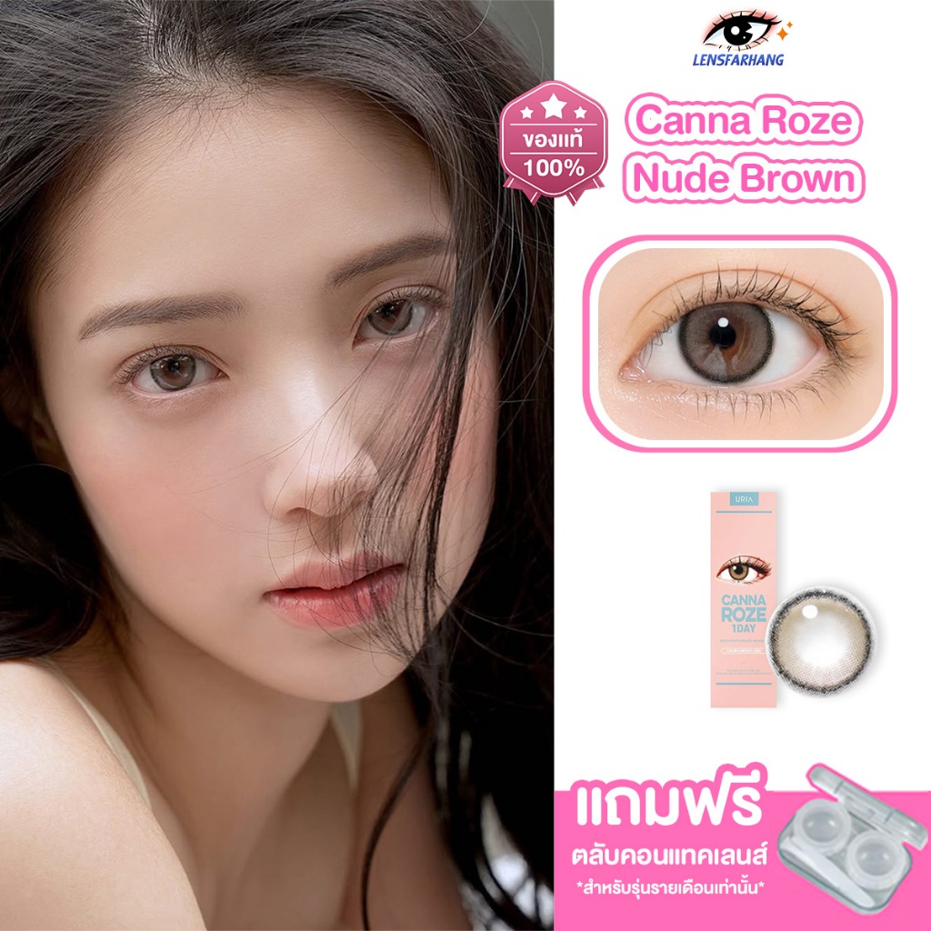 I-Dollens รุ่น Canna Roze สี Nude  คอนแทคเลนส์รายวัน สีเทา ตัดขอบสุดละมุน นำเข้าจากเกาหลี 🇰🇷 Lensfarhang