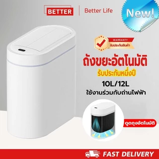 Better ถังขยะอัตโนมัติ 8L/10L ถังขยะในห้องน้ำสีขาว เซนเซอร์อัจฉริยะ ดูดถุงอัตโนมัติ ดีไซน์เรียบง่าย มีฝาปิด ห้องครัว