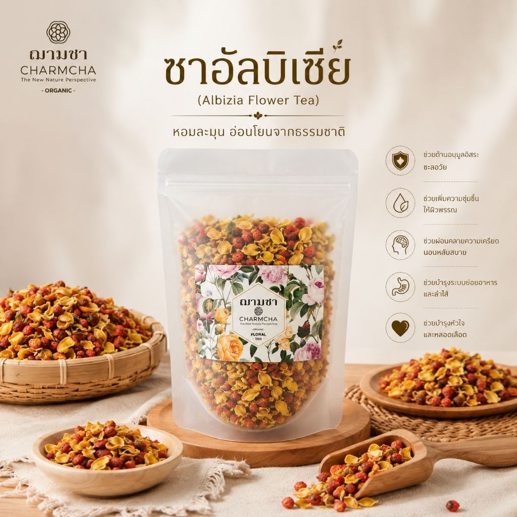 ชาอัลบิเซีย (Albizia Flower Tea) นอนไม่หลับจากความตึงเครียด ควบคุมน้ำหนัก ระดับโคเลสเตอรอล ระดับน้ำตาลในเลือด ฌามชา