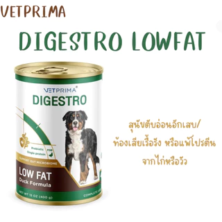 Vetprima Digestro Lowfat อาหารสุนัขสูตรไขมันต่ำ สูตรเนื้อเป็ด ขนาด400ก. สำหรับสุนัขที่มีปัญหาตับอ่อนอักเสบ/ทางเดินอาหาร