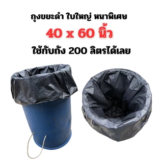 GOGAIถุงขยะใบใหญ่ 40x60 นิ้ว แบบหนาพิเศษ ราคาโรงงาน แพ็ค 1 กิโลกรัม