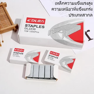 ลวดเย็บกระดาษ DL2230 1000 ชิ้น สำหรับที่เย็บกระดาษขนาดมาตรฐาน แข็งแรง เย็บแน่น