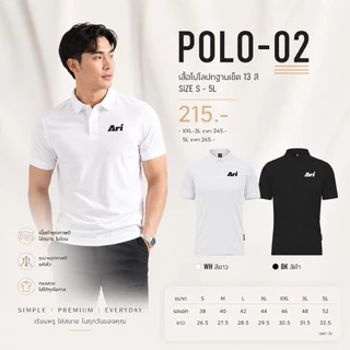 เสื้อโปโลPM-02Ar.i POLO-02 เสื้อโปโลสีล้วน ปกฐานเชิ้ต