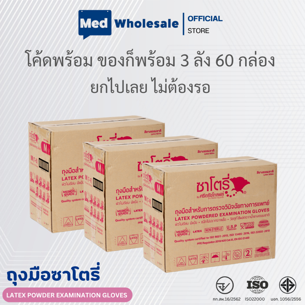 (ยกลัง 3ลัง) ถุงมือซาโตรี่ SATORY (กล่องชมพู) แบบมีแป้ง ผลิตจากยางธรรมชาติ ส่งไว ออกใบกำกับได้