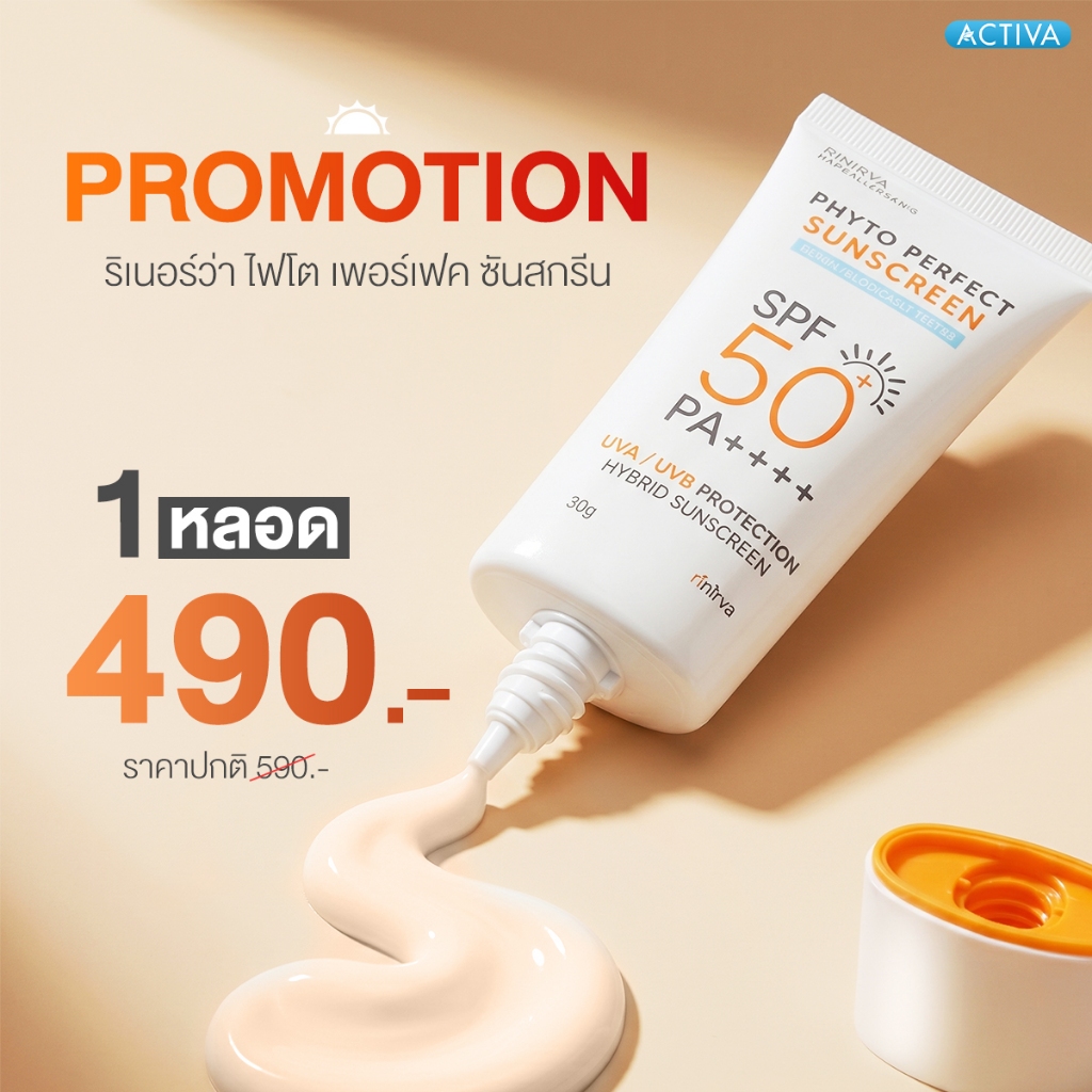 [1 หลอด] Rinirva Hybrid Sunscreen กันแดดริเนอร์ว่า SPF50 PA++++ ปกป้องผิวจาก UV ลดผิวหมองคล้ำแม้แดดแรง