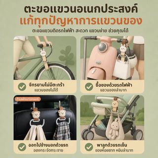 YUUMI ตะขอแขวนรถเข็นเด็ก ตะขอแขวนกระเป๋า รถเข็นเด็ก หนัง PU โลหะผสมสังกะสี รับน้ำหนักดี ลายหมี ลายกระต่าย