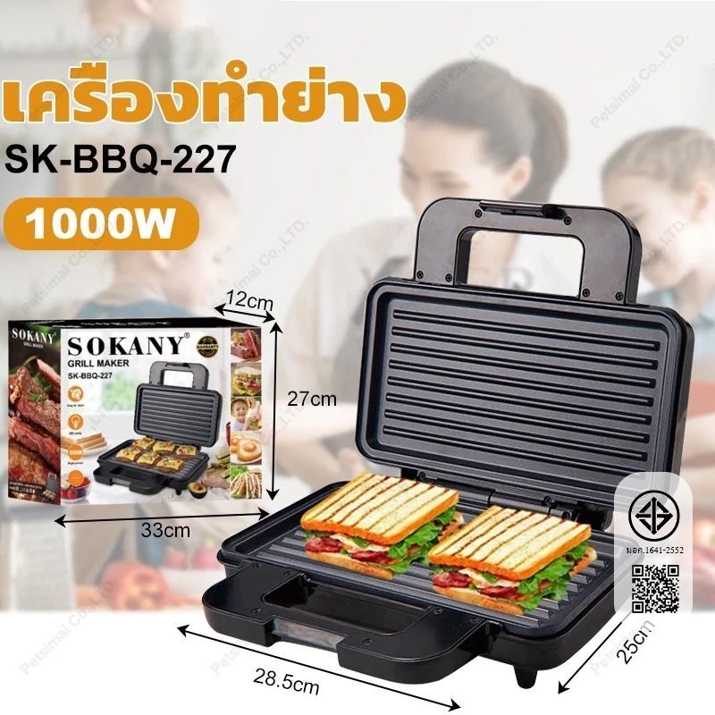 เครื่องปิ้งแซนวิชไฟฟ้า 1000W แผ่นเทฟลอน Non-Stick ปิ้งเร็ว 2 นาที ระบบตัดไฟอัตโนมัติ ปลอดภัย 100% พร้อมที่จับกันร้อน พับ