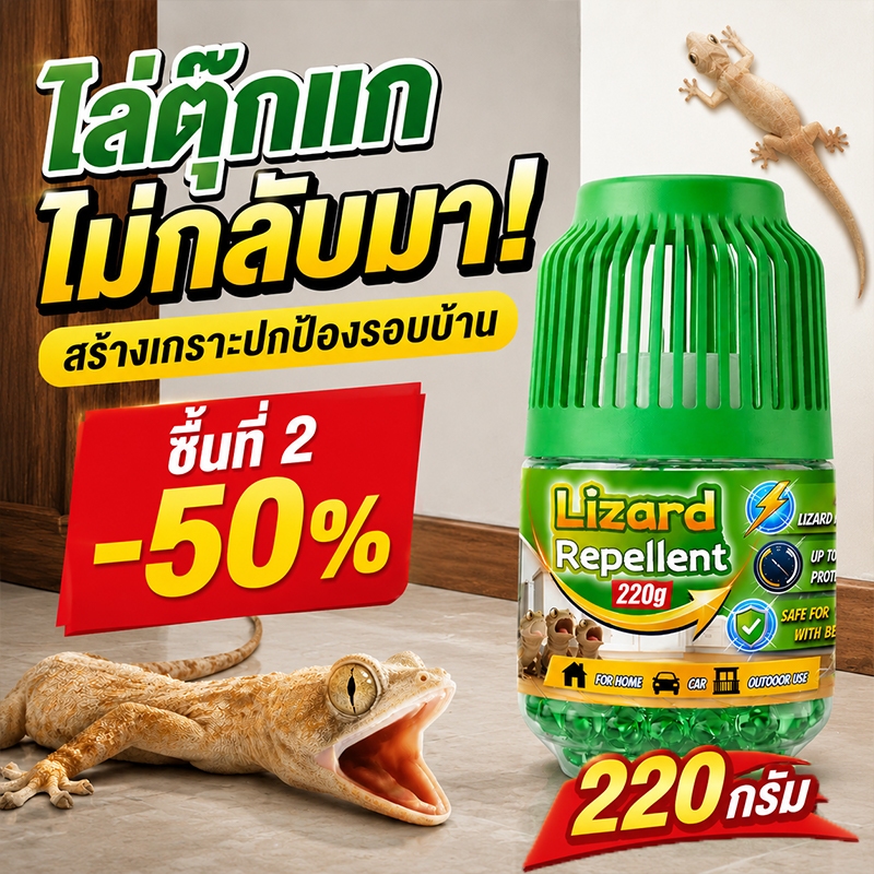 🦎ไล่ออกทันที🦎ยาไล่จิ้งจก ยาไล่ตุ๊กแก ไล่จิ้งจกถาวร ชิ้นที่ 2 ลด 50% ไล่ตุ๊กแกออกจากบ้านอย่างแรง 220g