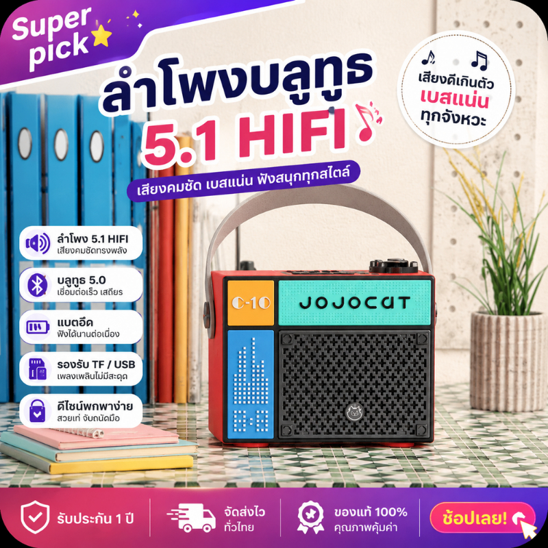 ลำโพงบลูทูธสเตอริโอไร้สาย5.1  HIFI แบบพกพา อเนกประสงค์ สําหรับคาราโอเกะ เสียงดี เบสแน่น มี4สี พร้อมส่งในไทย
