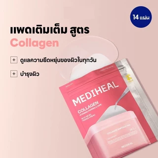 ถูก/แท้/มีไลฟ์ (ซอง 14 แผ่น) โทนเนอร์แพด Mediheal Toner Pad Mini Size มาสก์ Pads แผ่นมาสก์ มาสก์หน้า บำรุงผิวหน้า ชุ่มชื