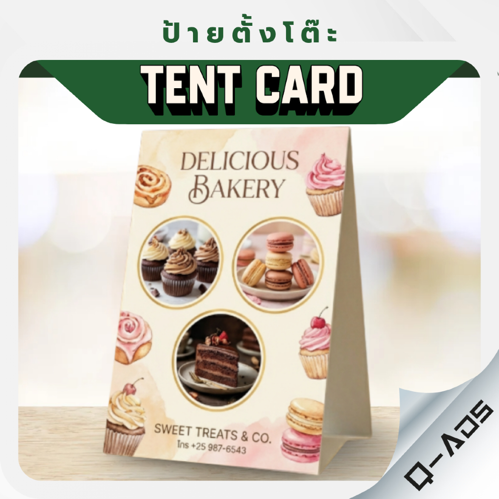 [พร้อมส่ง] Tent Card ป้ายโปรโมชันตั้งโต๊ะ