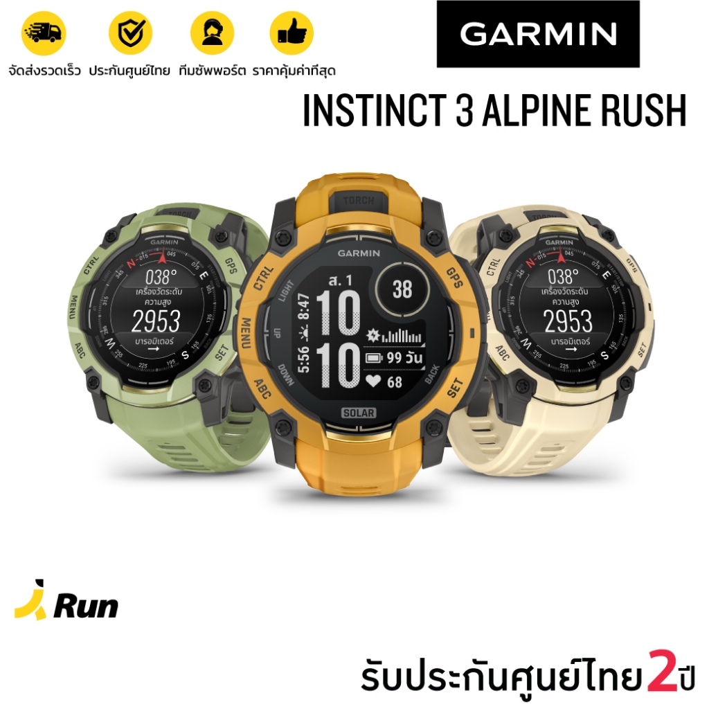 Garmin Instinct 3 Alpine Rush สีลิมิเต็ด (รับประกันศูนย์ไทย 2 ปี)