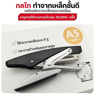 ที่เย็บกระดาษพกพา 14x4/16x5 ซม. สำหรับออฟฟิศ
