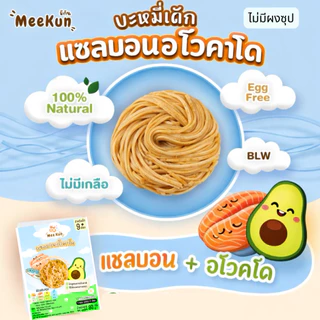 Mee kun บะหมี่ผัก ผสมควินัวและผงตับ อาหารเด็ก 9 เดือนขึ้นไป ไม่มีไข่ ฝึก blw