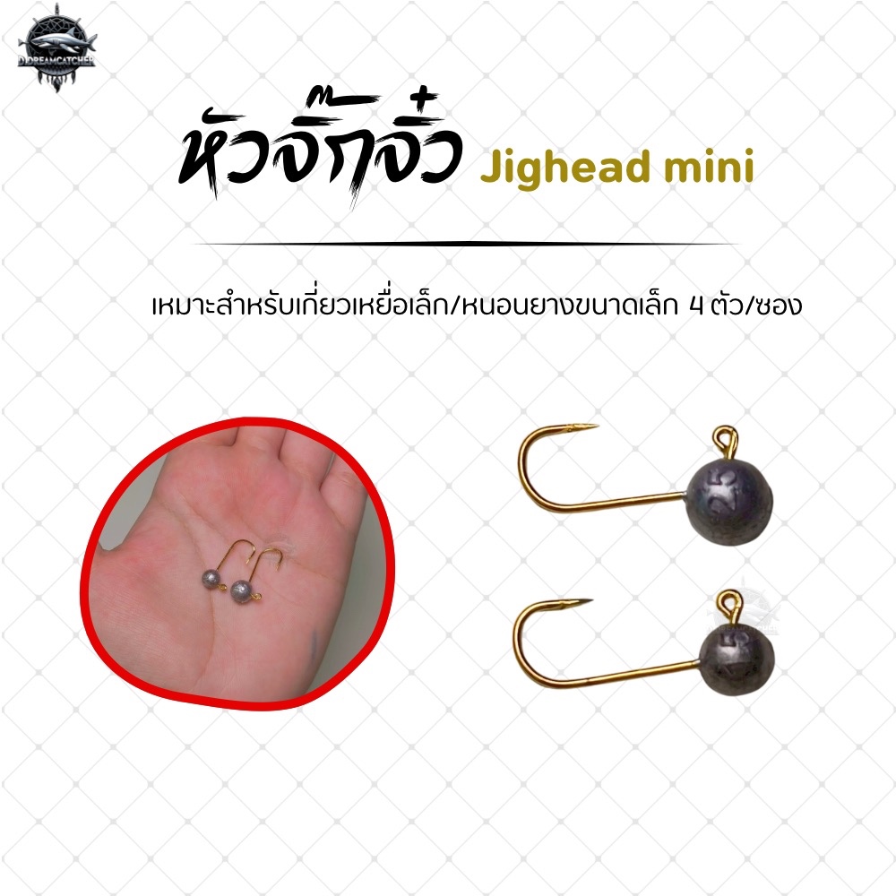 พร้อมส่ง หัวจิ๊กจิ๋ว เบ็ดสีทอง Jighead Mini 1.5g - 2.5g สำหรับเกี่ยวหนอนยางเล็ก/อาจิ UL ตกปลาขนาดเล็ก 1 ซองมี 4 ตัว