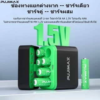PUJIMAX ถ่านชาร์จ Li-ion AA 1.5V 3400mWh พร้อมเครื่องชาร์จ 8 ช่อง ป้องกันชาร์จเกินอัตโนมัติ แข็งแรง ทนทาน