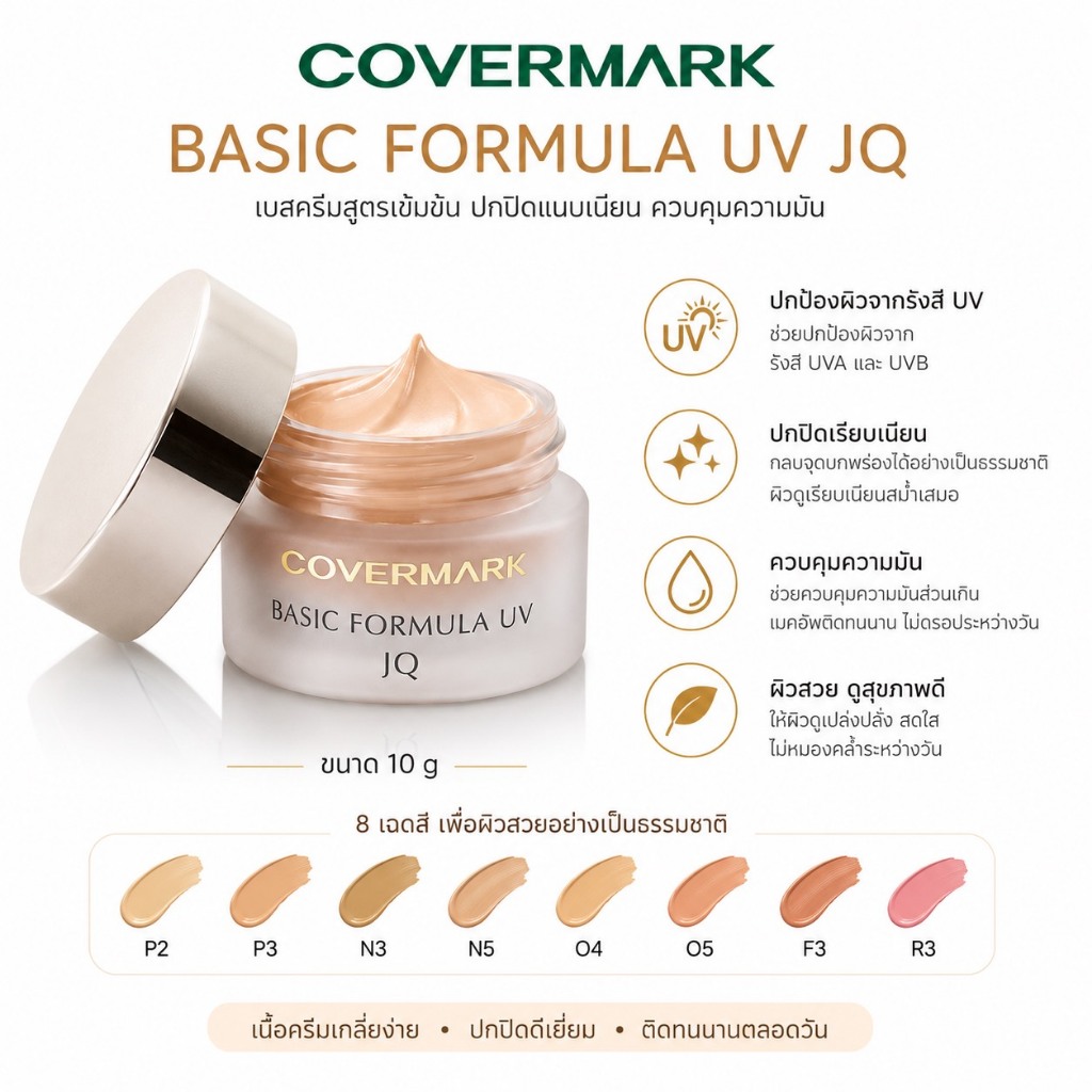 ✅ Covermark Basic Formula UV JQ 10 g
