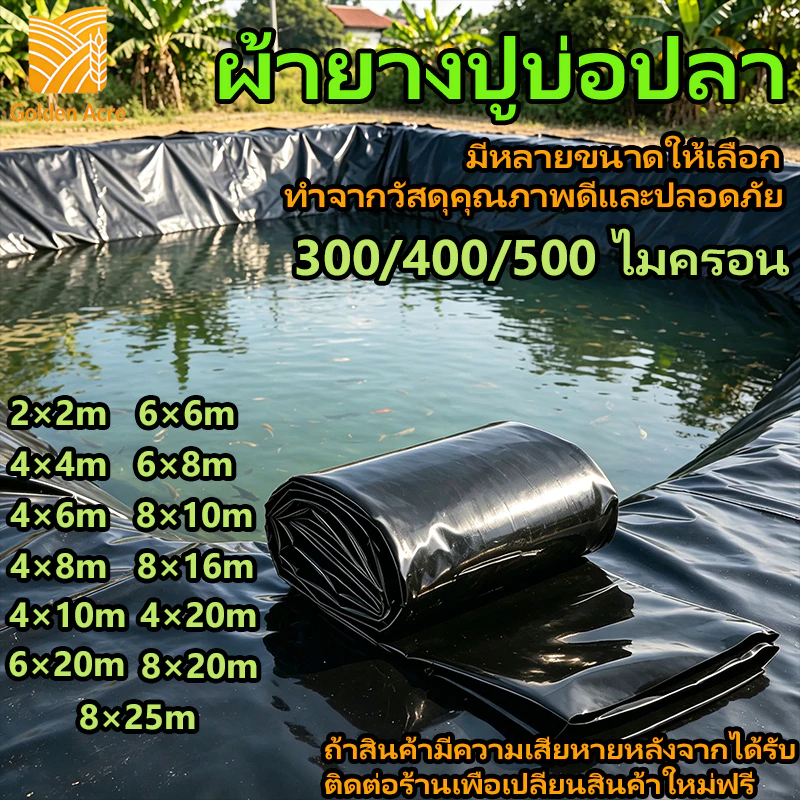 COD ผ้ายางปูบ่อปลา 500ไมครอน 4x4 4x5 0.5MM หนา พลาสติกปูบ่อ 4x20M ผ้ายางดำปูบ่อ HDPE ผ้ายางดำปูบ่อ ผ้าใบรองบ่อปลา สระน้ำ