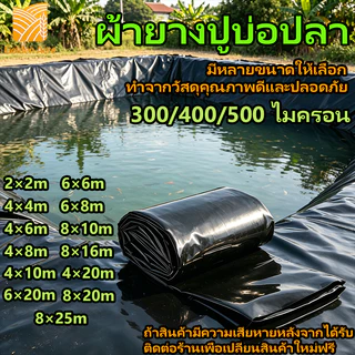COD ผ้ายางปูบ่อปลา 500ไมครอน 4x4 4x5 0.5MM หนา พลาสติกปูบ่อ 4x20M ผ้ายางดำปูบ่อ HDPE ผ้ายางดำปูบ่อ ผ้าใบรองบ่อปลา สระน้ำ