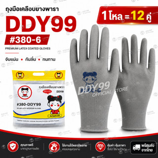 12 คู่ ถุงมือยางเคลือบธรรมชาติ ทนทาน กระชับมือ