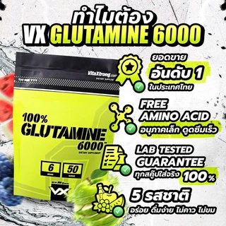 VITAXTRONG GLUTAMINE 6000 | กรดอะมิโนคู่ใจสายออกกำลัง