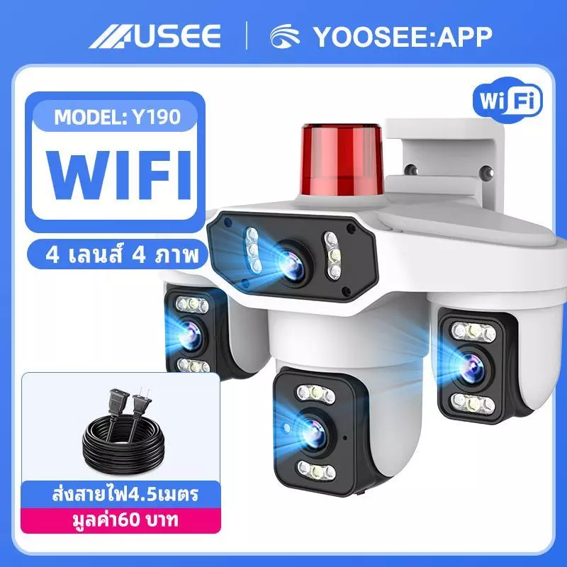 USEE Y190 4เลนส์ wifi yoosee app cctv IPCamera กล้องวงจรปิดนอกบ้านกันน้ำ พูดคุยโต้ตอบได้ กล้องวงวรปิด กล้องกลางแจ้ง