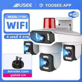 USEE Y190 4เลนส์ wifi yoosee app cctv IPCamera กล้องวงจรปิดนอกบ้านกันน้ำ พูดคุยโต้ตอบได้ กล้องวงวรปิด กล้องกลางแจ้ง