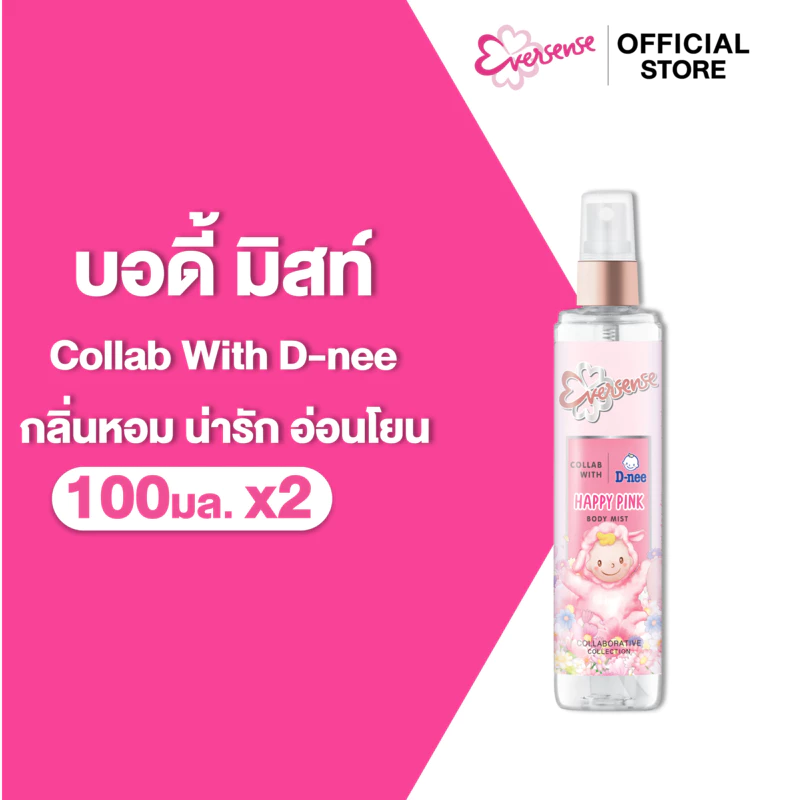 [แพ็ค2] Eversense เอเวอร์เซ้นส์ เอ็กซ์ ดีนี่ แฮปปี้ พิงค์ บอดี้ มิสท์ 100 มล. x2 Collab with D-nee Happy pink