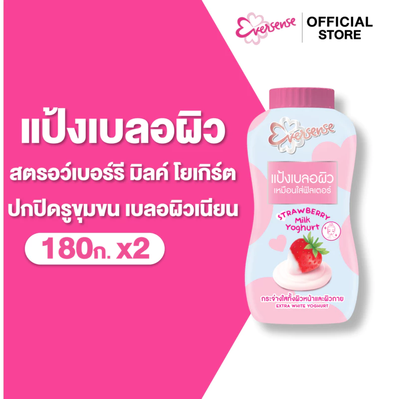 [แพ็ค2] Eversense เอเวอร์เซ้นส์ เอ็กตร้า ไวท์ สตรอว์เบอร์รีมิลค์โยเกิร์ต แป้งเบลอผิว 180 ก. x2, ผิวสวยเนียนกริบ