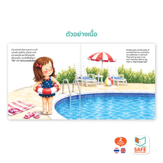 Mornington คู่มือเล็กๆ เรื่องความปลอดภัยของร่างกาย / เล่ม