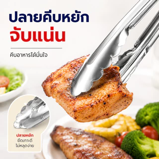 ที่คีบอาหารสแตนเลส ปากคีบหยัก มีห่วงล็อก 7/9 นิ้ว สำหรับบาร์บีคิว หมูกระทะ ขนมปัง ของทอด