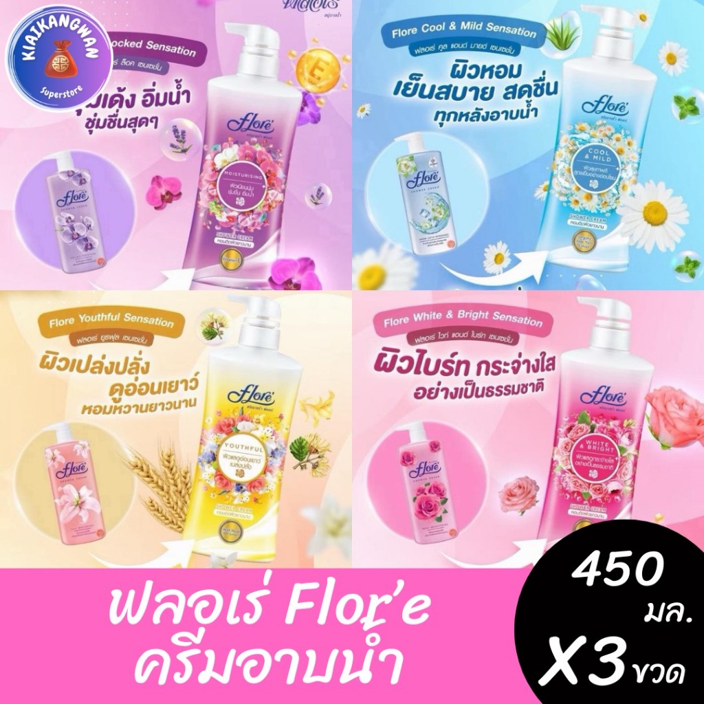 (3 ขวด) ฟลอเร่ Flore ครีมอาบน้ำ ขนาด 450 มล. x3 ขวด
