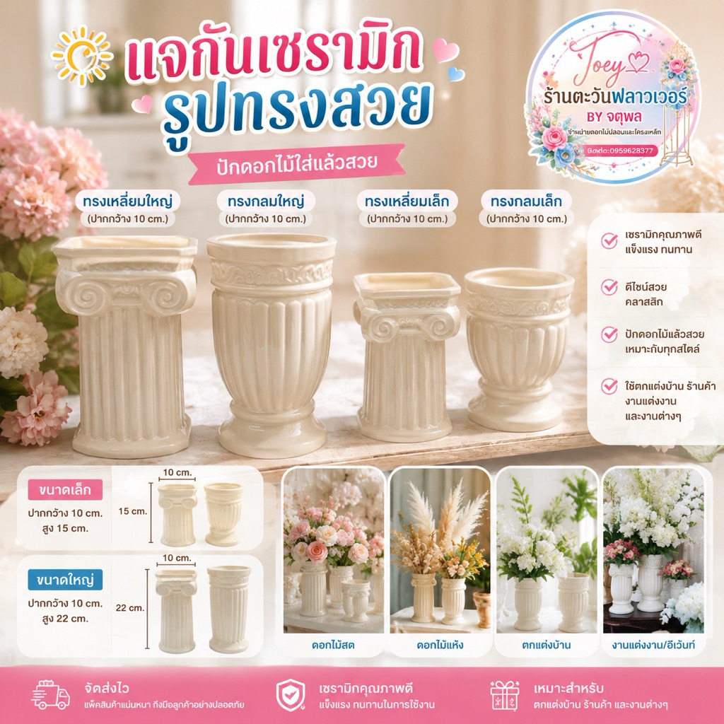 เเจกันเซรามิก /เล็กปากกว้าง10cm./สูง15cm. ใหญ่ปากกว้าง10cm./สูง22cm.