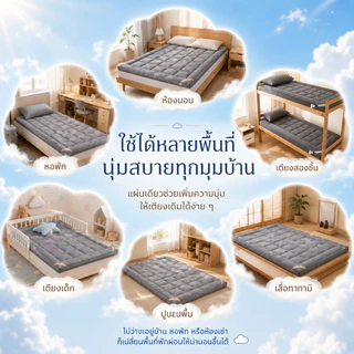 ท็อปเปอร์ Topper ใยขนห่านเทียม นุ่มฟู 3/3.3/4/5/6ฟุต สำหรับหอพัก พร้อมส่ง