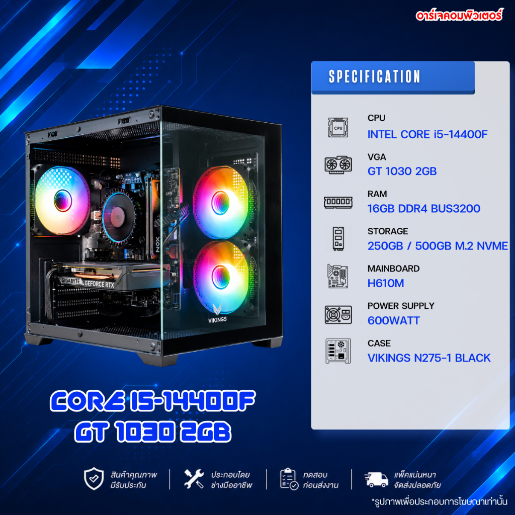 คอมประกอบ INTEL Core i5-14400F / GT 1030 2GB / RAM 16GB / PSU 600W
