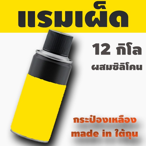 แรมเปร์ย 12ซิลิโคนหล่อลื่น สำหรับชิ้นส่วนโลหะ ไม่กัดโอริง
