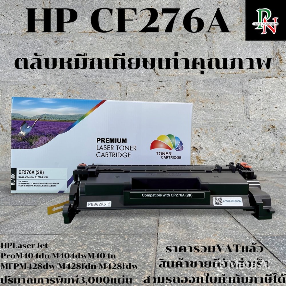 หมึก CF276A (76A) สำหรับ HP LaserJet Pro M404dn/M404dw/M404n/M428dw/M428fdn/M428fdwพิมพ์ได้ 3,000 ตล
