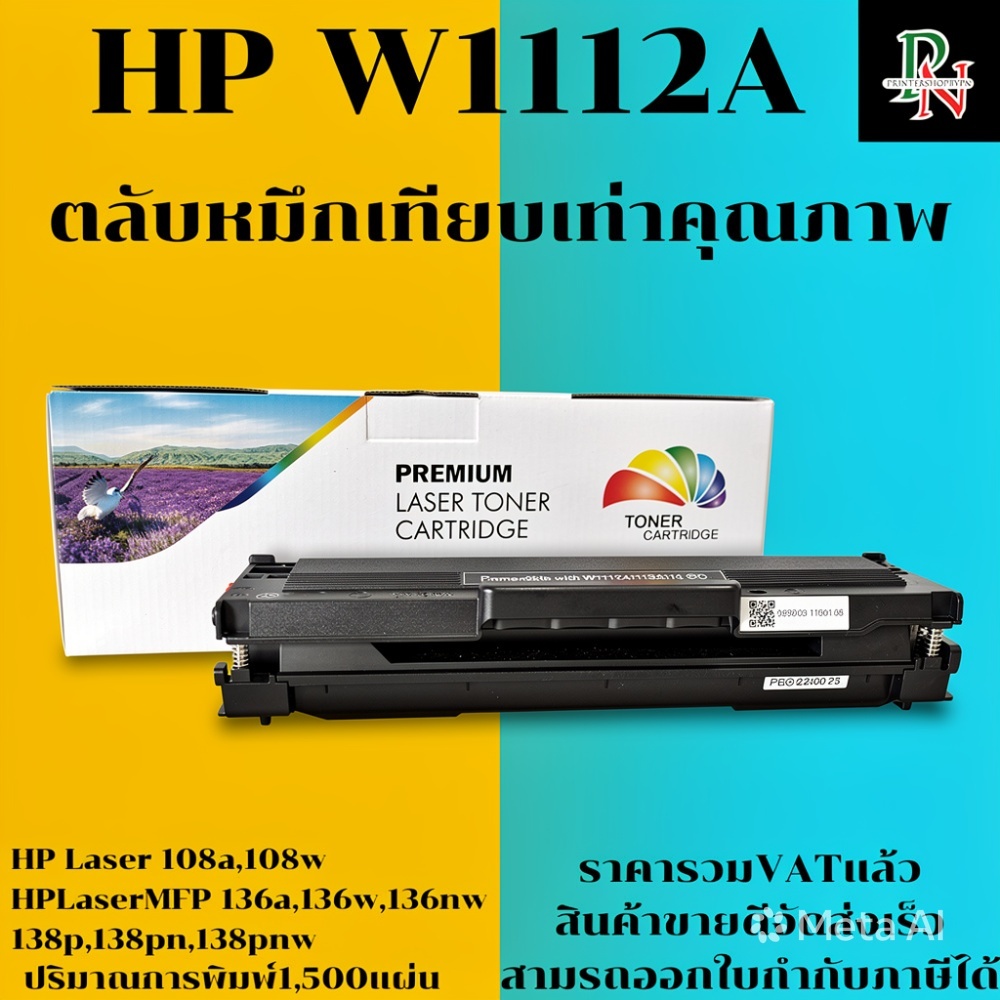 หมึก W1112A (110A) สำหรับ HP Laser 108a,108w,MFP 136a,136w,136nw,138p,138pn,138pnw พิมพ์ได้ 1,500 ตล