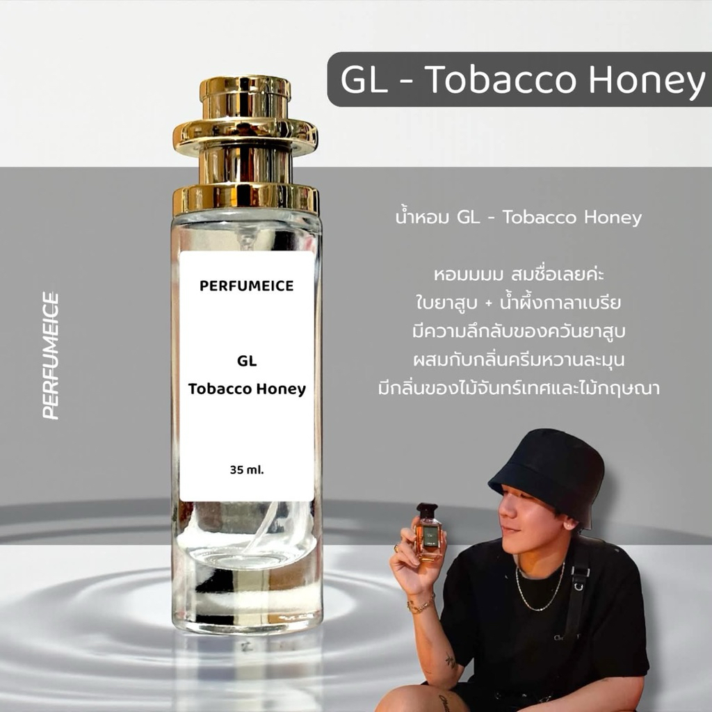 น้ำหอม G L Tobacco honey