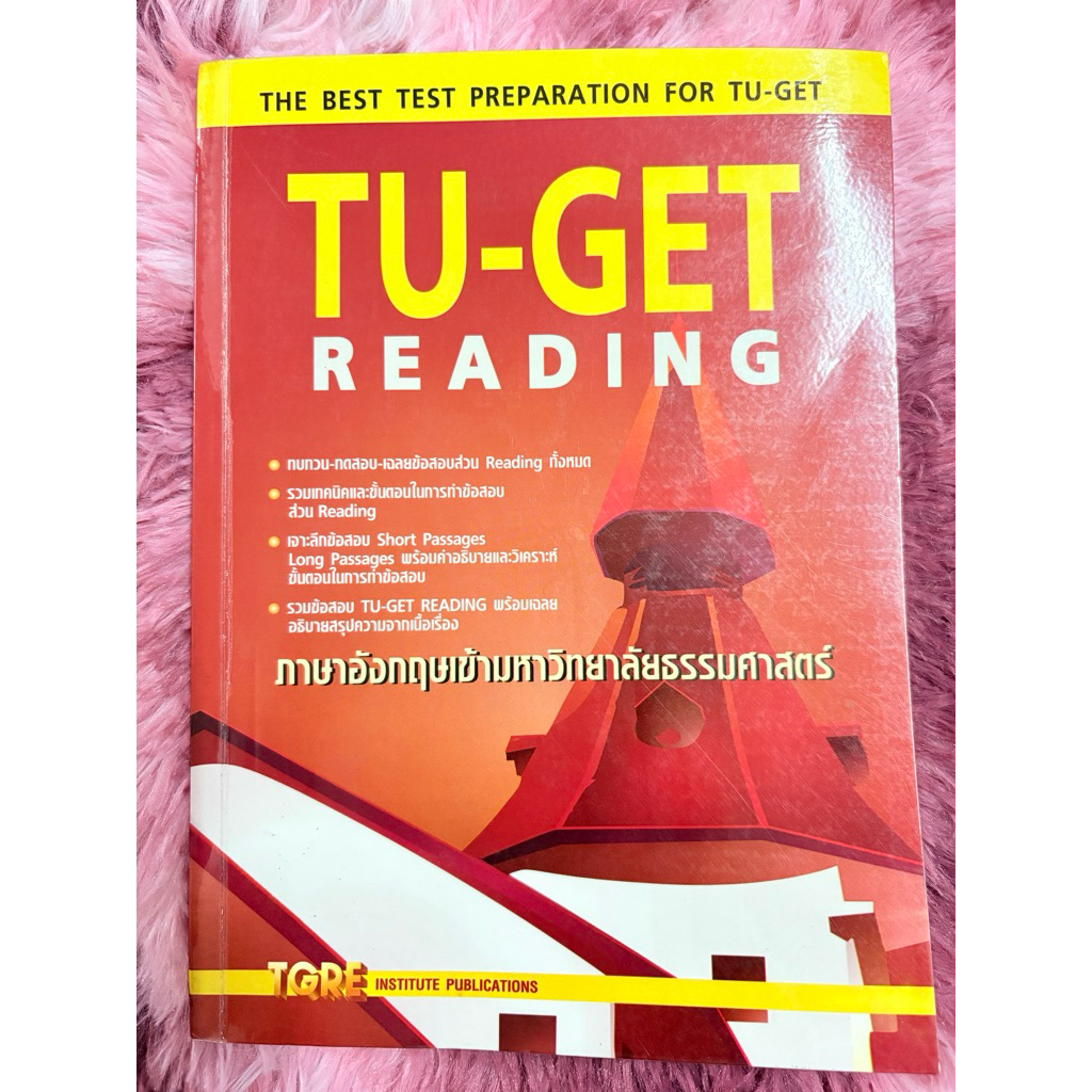 TU-GET reading ภาษาอังกฤษเข้ามหาวิทยาลัยธรรมศาสตร์ มือสองไม่มีเขียน