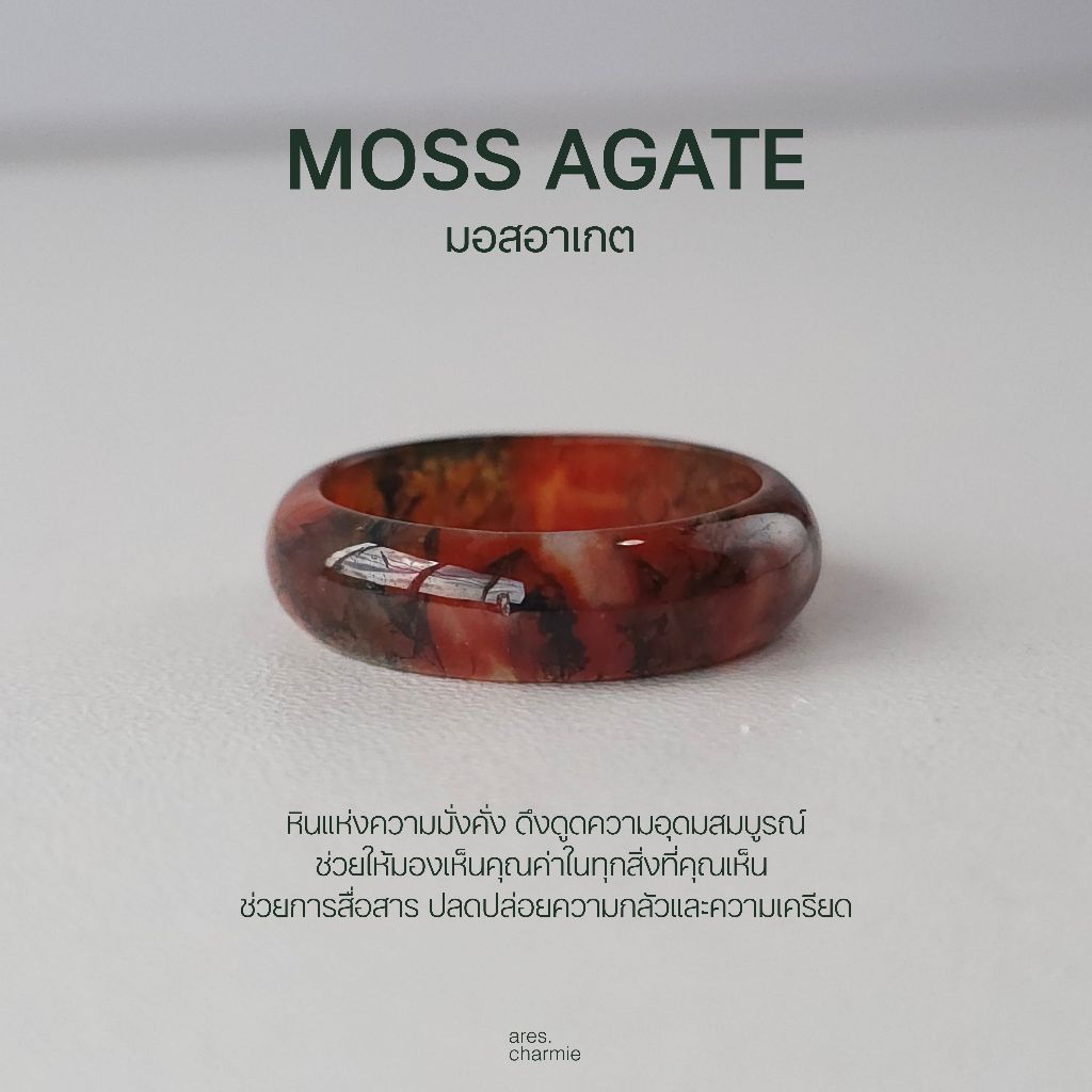 (พร้อมส่ง) ares.charmie - แหวนหินมอสอาเกต แหวน Moss Agate แหวนหินธรรมชาติ