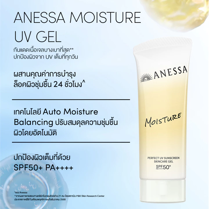 ANESSA Perfect UV Skincare Gel NB SPF 50+ PA++++ 40g thumbnail 4