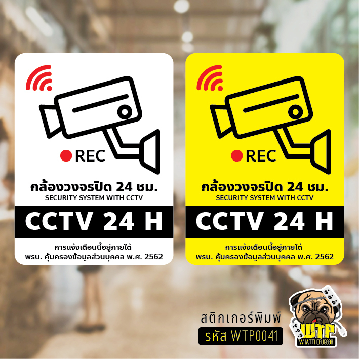 สติกเกอร์ ป้ายวงจรปิด+เพิ่มข้อความพรบ.- ป้าย CCTV 24H